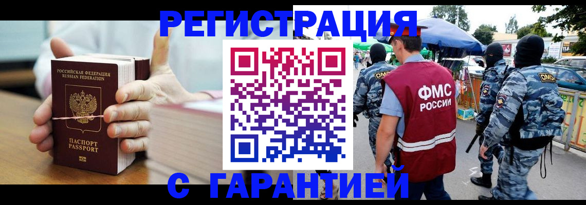 временная регистрация 2025 в Домодедово
