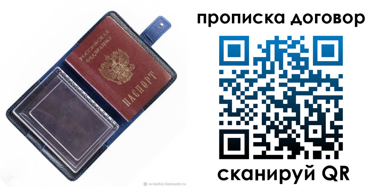 временная прописка в Домодедово