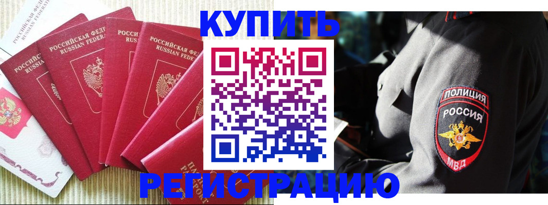 временная регистрация для школы в Домодедово