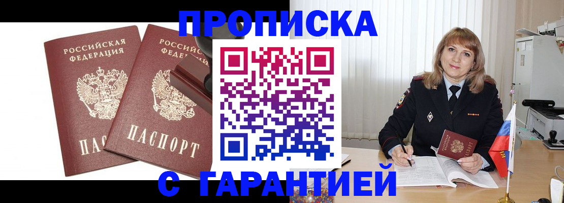 прописка поиск в Домодедово