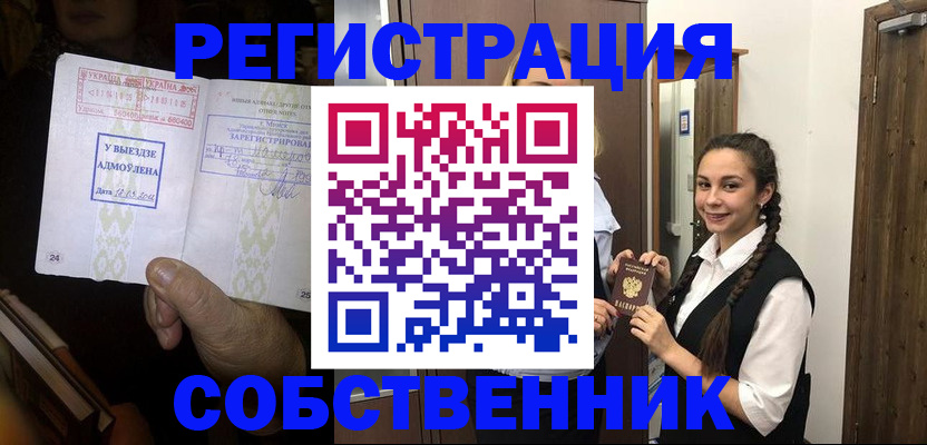 временная регистрация гарантия в Домодедово