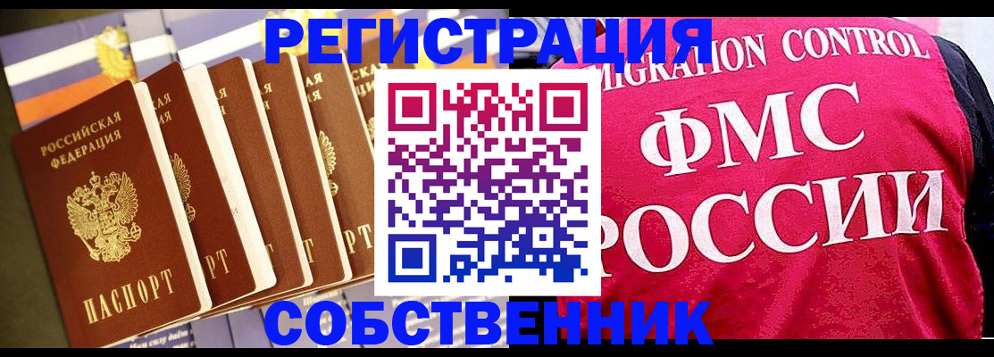 временная регистрация недорого в Домодедово