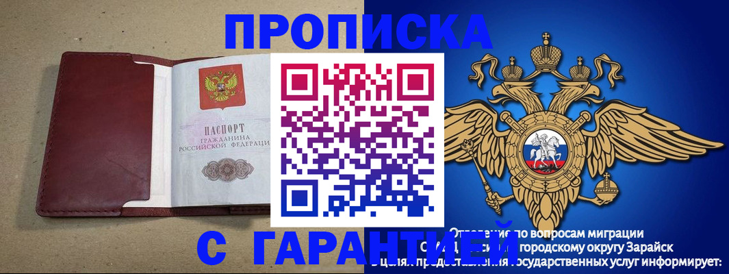 временная регистрация купить в Домодедово