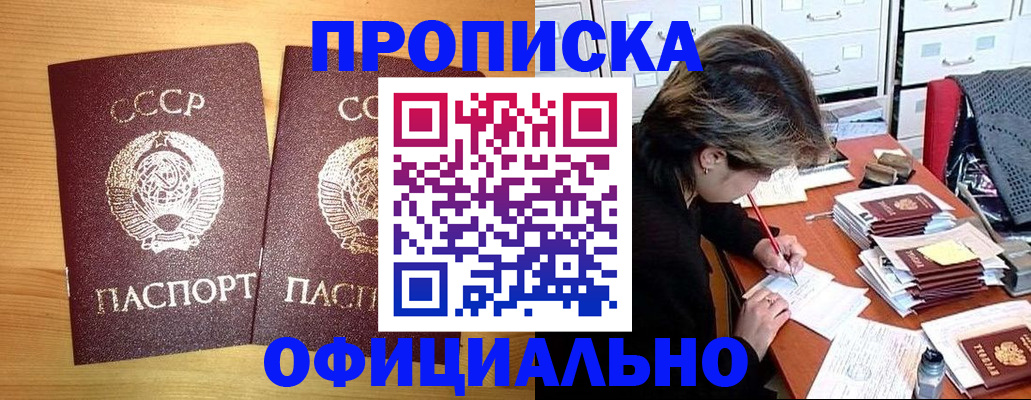 прописка для военкомата в Домодедово
