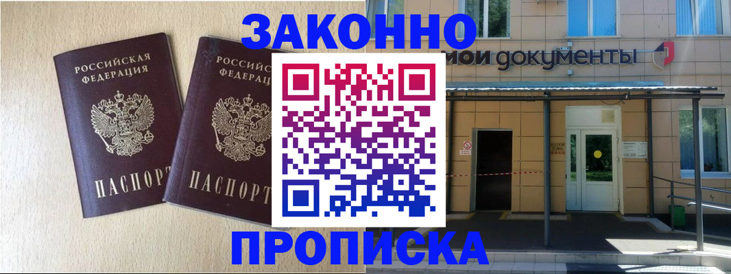 временная регистрация в квартире в Домодедово